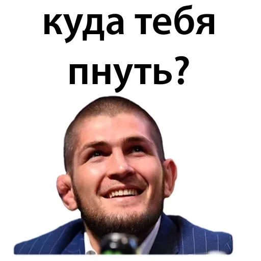 Sticker from the "Хабиб Нурмагомедов & Конор Макгрегор" sticker pack