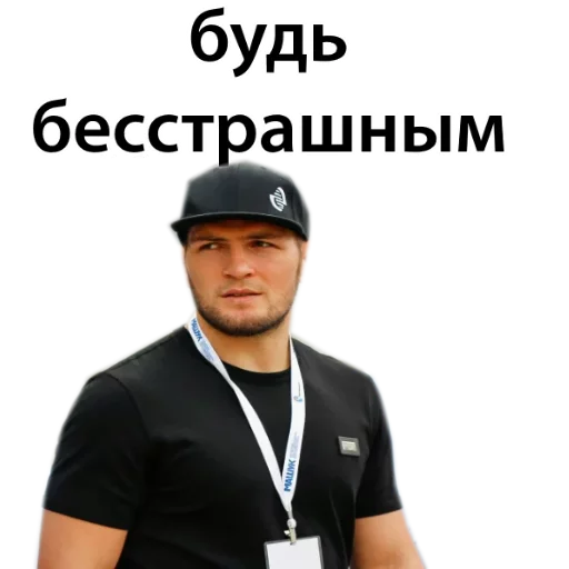 Sticker from the "Хабиб Нурмагомедов & Конор Макгрегор" sticker pack