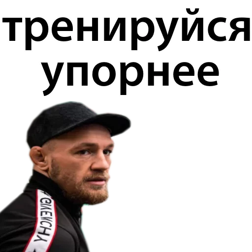 Sticker from the "Хабиб Нурмагомедов & Конор Макгрегор" sticker pack