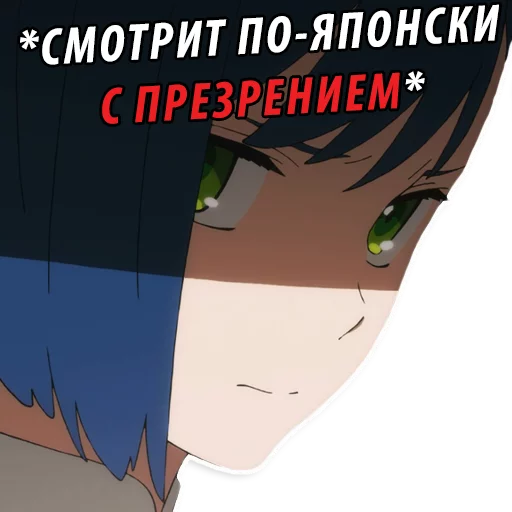 Стикер из набора "Милый во Франксе (Darling in the FranXX)"