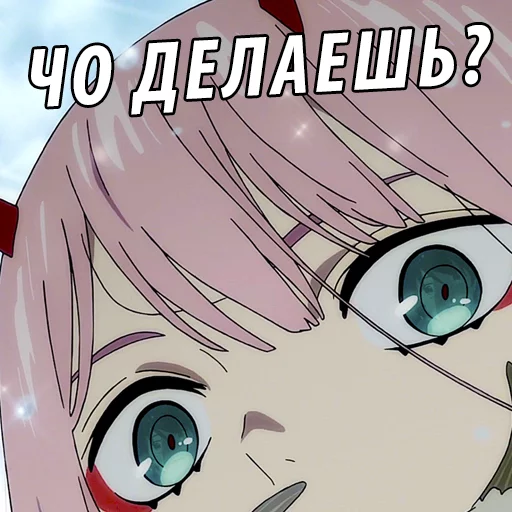 Sticker from the "Милый во Франксе (Darling in the FranXX)" sticker pack