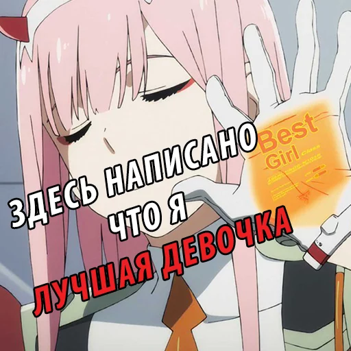 Стикер из набора "Милый во Франксе (Darling in the FranXX)"