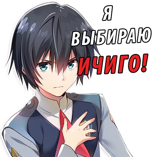 Sticker from the "Милый во Франксе (Darling in the FranXX)" sticker pack