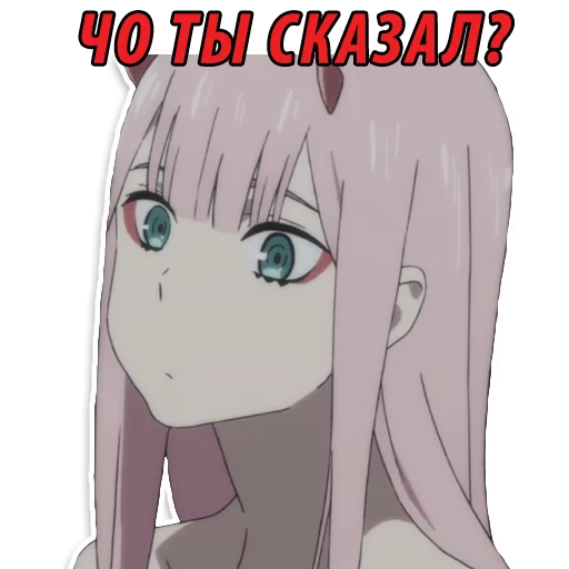 Sticker from the "Милый во Франксе (Darling in the FranXX)" sticker pack