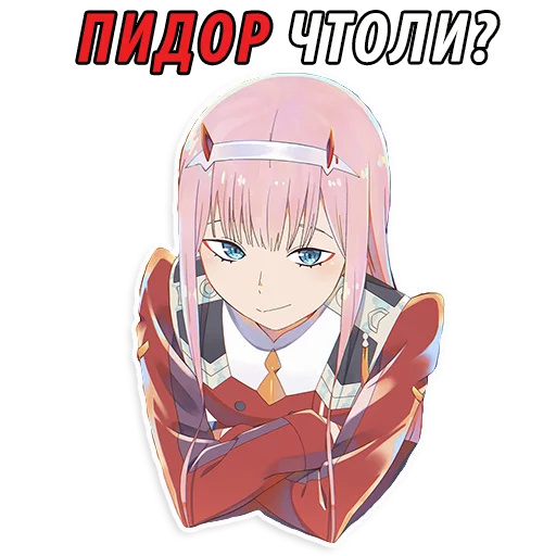 Sticker from the "Милый во Франксе (Darling in the FranXX)" sticker pack