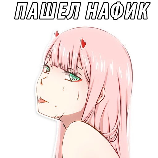 Sticker from the "Милый во Франксе (Darling in the FranXX)" sticker pack