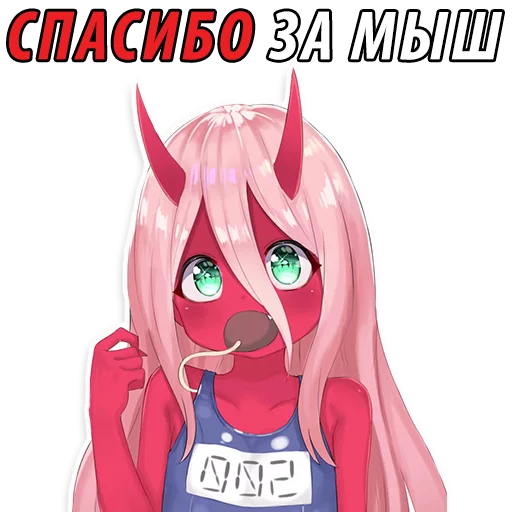 Sticker from the "Милый во Франксе (Darling in the FranXX)" sticker pack