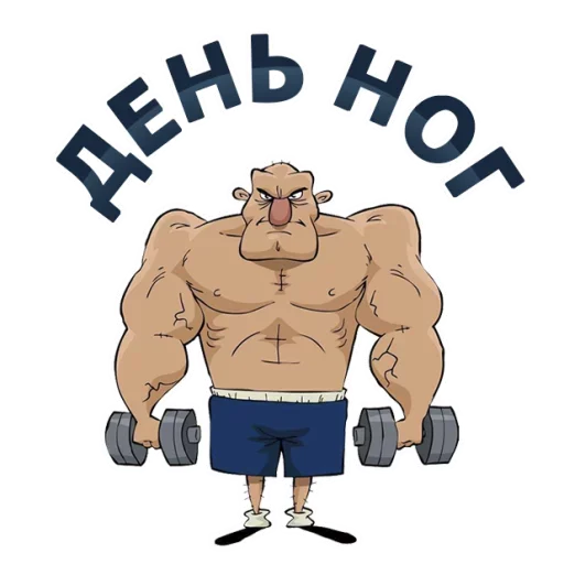 Стикер из набора "Sport Phrases"