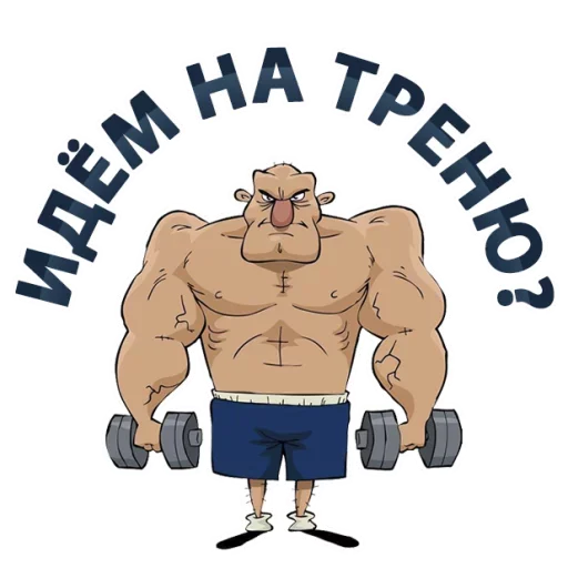 Sticker from the "Sport Phrases" sticker pack