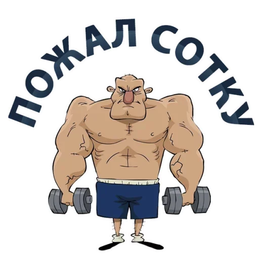 Стикер из набора "Sport Phrases"