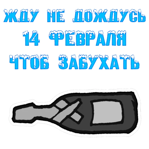 Sticker from the "The 14th of February" sticker pack