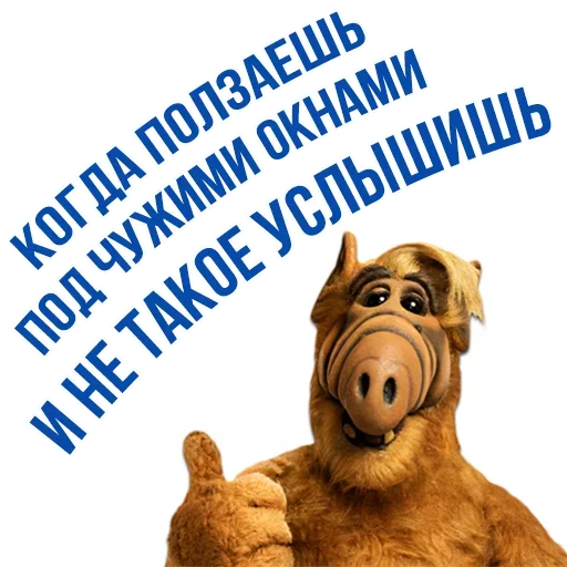 Sticker from the "Альф - Любимый Сериал" sticker pack