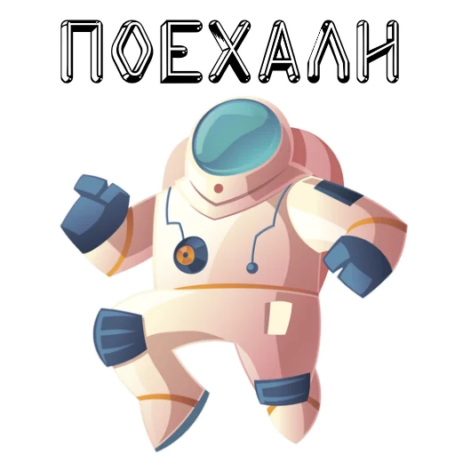 Sticker В космос летим