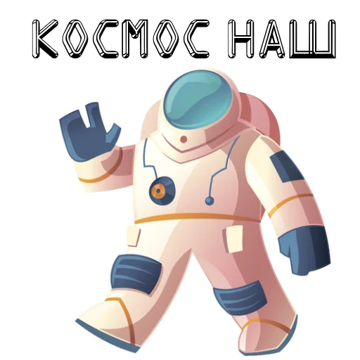 Sticker В космос летим