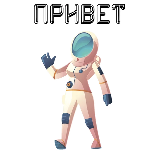 Sticker from the "В космос летим" sticker pack