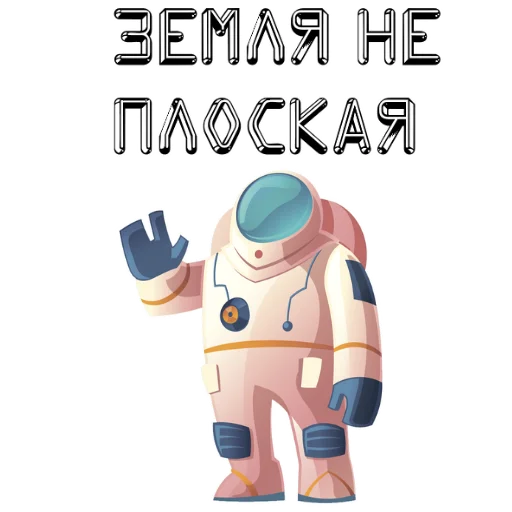 Sticker from the "В космос летим" sticker pack