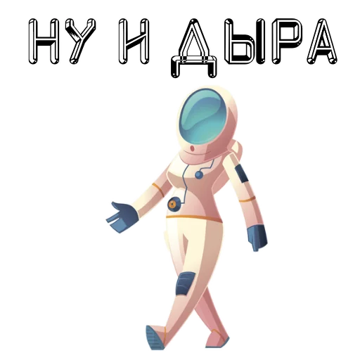 Sticker from the "В космос летим" sticker pack