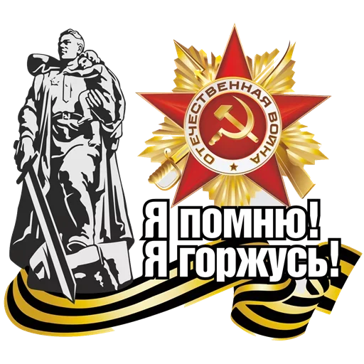 Sticker from the "9 мая" sticker pack