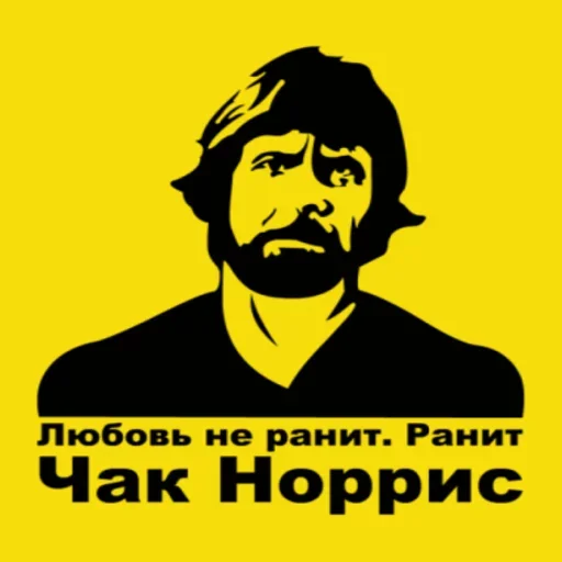 Стикер из набора "Chuck Norris"