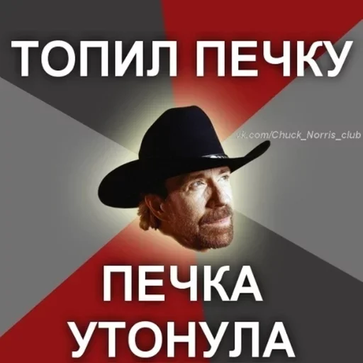 Sticker from the "Chuck Norris" sticker pack