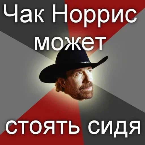 Sticker from the "Chuck Norris" sticker pack