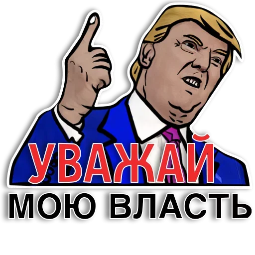 Sticker from the "Американский Трамп" sticker pack