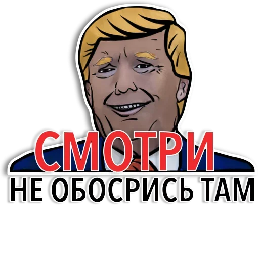 Sticker from the "Американский Трамп" sticker pack