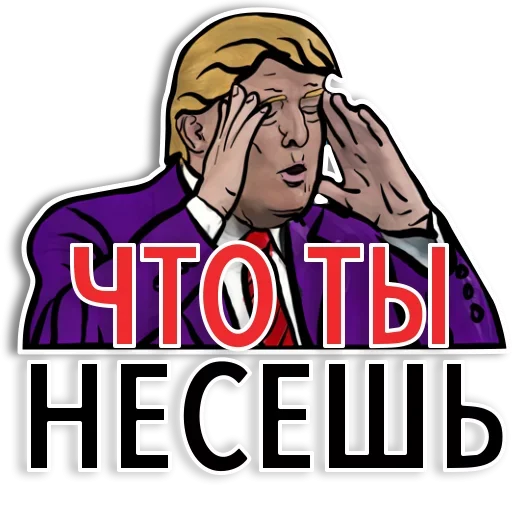 Sticker from the "Американский Трамп" sticker pack