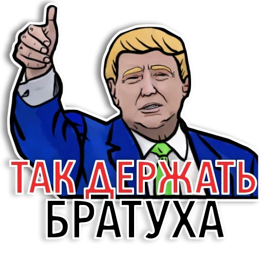 Sticker from the "Американский Трамп" sticker pack