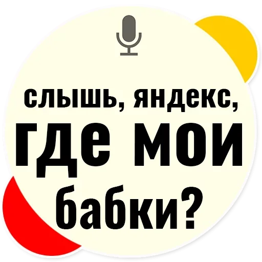 Sticker from the "Слышь Яндекс запросы" sticker pack