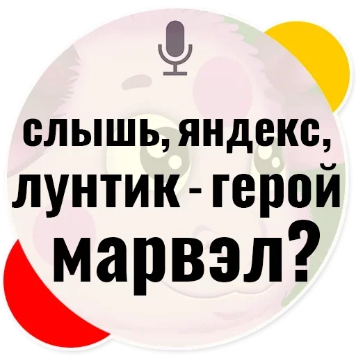 Sticker from the "Слышь Яндекс запросы" sticker pack