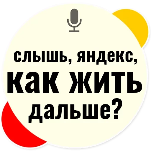 Sticker from the "Слышь Яндекс запросы" sticker pack