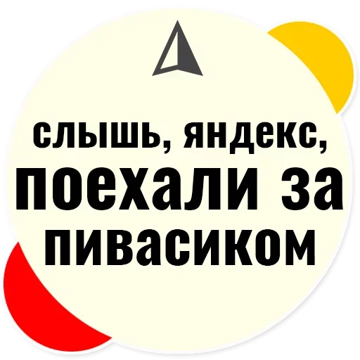 Sticker from the "Слышь Яндекс запросы" sticker pack