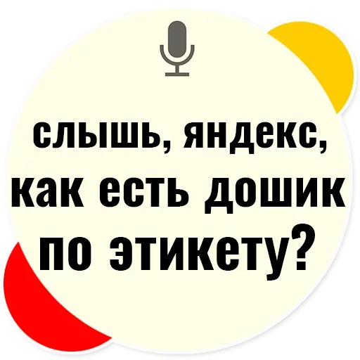 Sticker from the "Слышь Яндекс запросы" sticker pack