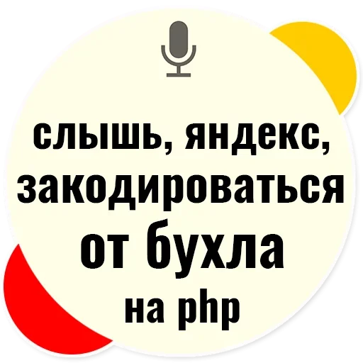 Sticker from the "Слышь Яндекс запросы" sticker pack