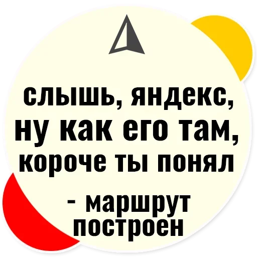 Sticker from the "Слышь Яндекс запросы" sticker pack