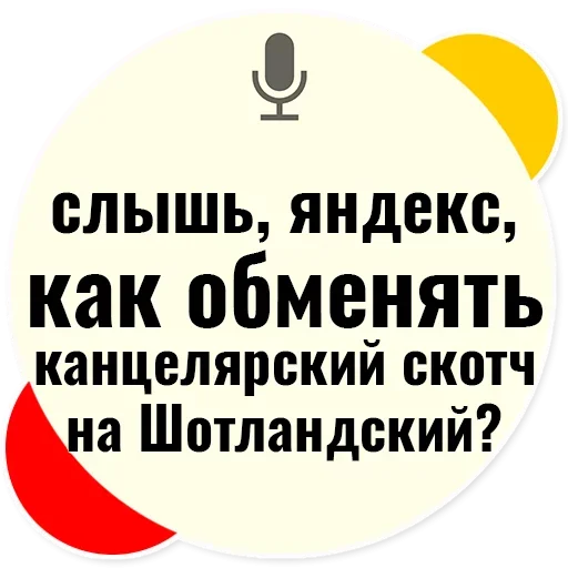 Sticker from the "Слышь Яндекс запросы" sticker pack