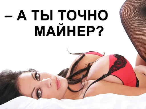 Sticker from the "а ты точно майнер" sticker pack