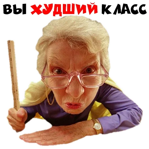 Sticker from the "Училка" sticker pack