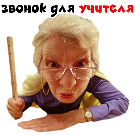 Sticker from the "Училка" sticker pack