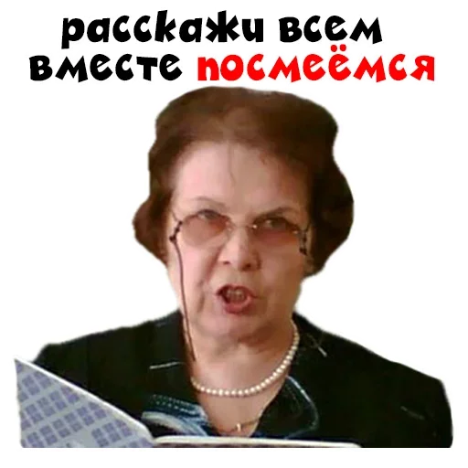 Sticker from the "Училка" sticker pack