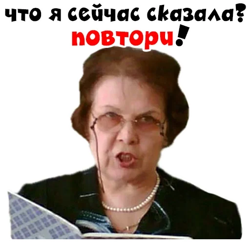 Sticker from the "Училка" sticker pack