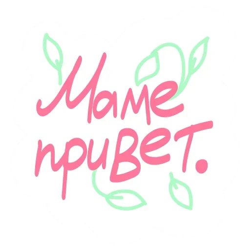 Sticker from the "Hello" sticker pack