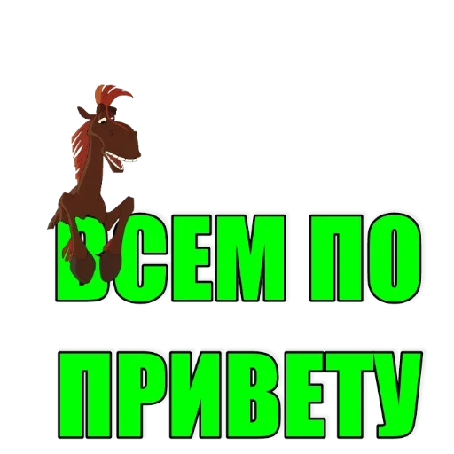 Sticker from the "Мать Моржиха" sticker pack