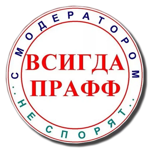 Sticker from the "Модератор следит за тобой" sticker pack