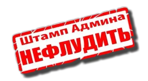 Sticker from the "Модератор следит за тобой" sticker pack