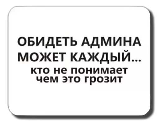 Sticker from the "Модератор следит за тобой" sticker pack