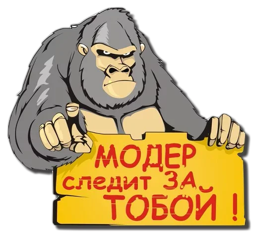 Sticker from the "Модератор следит за тобой" sticker pack