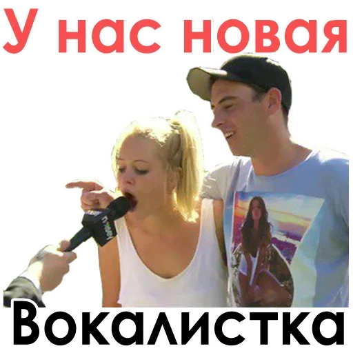 Sticker from the "А ты точно вокалист?" sticker pack