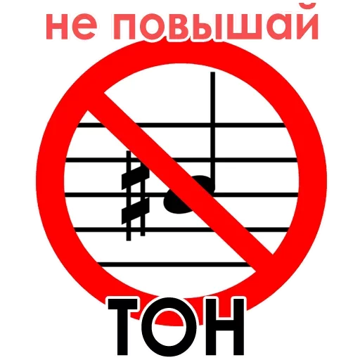 Sticker from the "А ты точно вокалист?" sticker pack